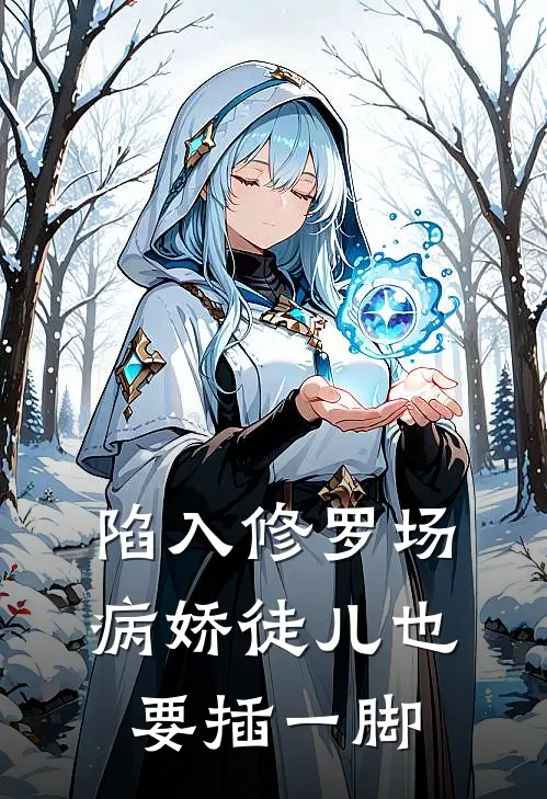 宁凡宁安(陷入修罗场，病娇徒儿也要插一脚)全本阅读_宁凡宁安最新热门小说