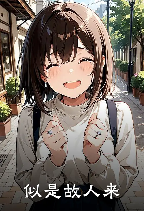 似是故人来忠勇侯府忠勇侯热门的小说_热门小说在线阅读似是故人来忠勇侯府忠勇侯