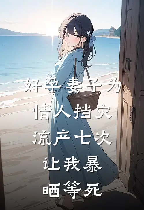 沈清黎尚（沈清黎尚）小说目录列表阅读-沈清黎尚最新阅读